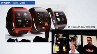 InWatchڣ70
ںϹʴ?
 
