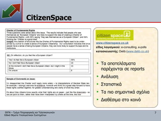 CitizenSpace Τα αποτελέσματα παρέχονται σε reports Ανάλυση Στατιστικά Τα πιο σημαντικά σχόλια Διαθέσιμα στο κοινό www.citizenspace.co.uk είδος λογισμικού:  e-consulting, e-polls κατασκευαστής:  Delib ( www.delib.co.uk ) 