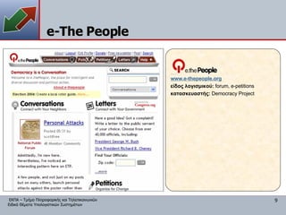 e-The People www. e-thepeople .org είδος λογισμικού:  forum, e-petitions κατασκευαστής:   Democracy Project 