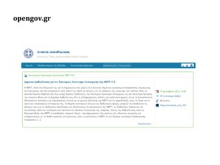 opengov.gr

 