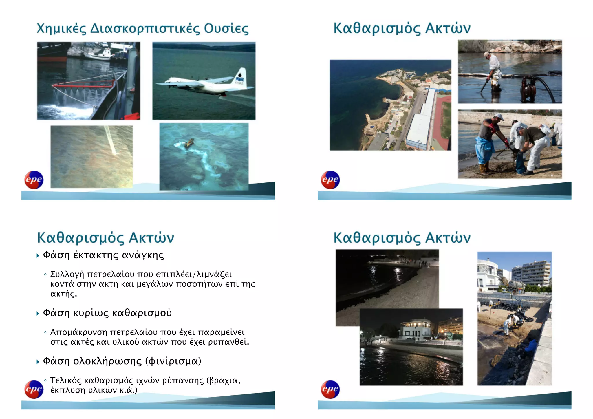 Epe presentation 03 11-2017