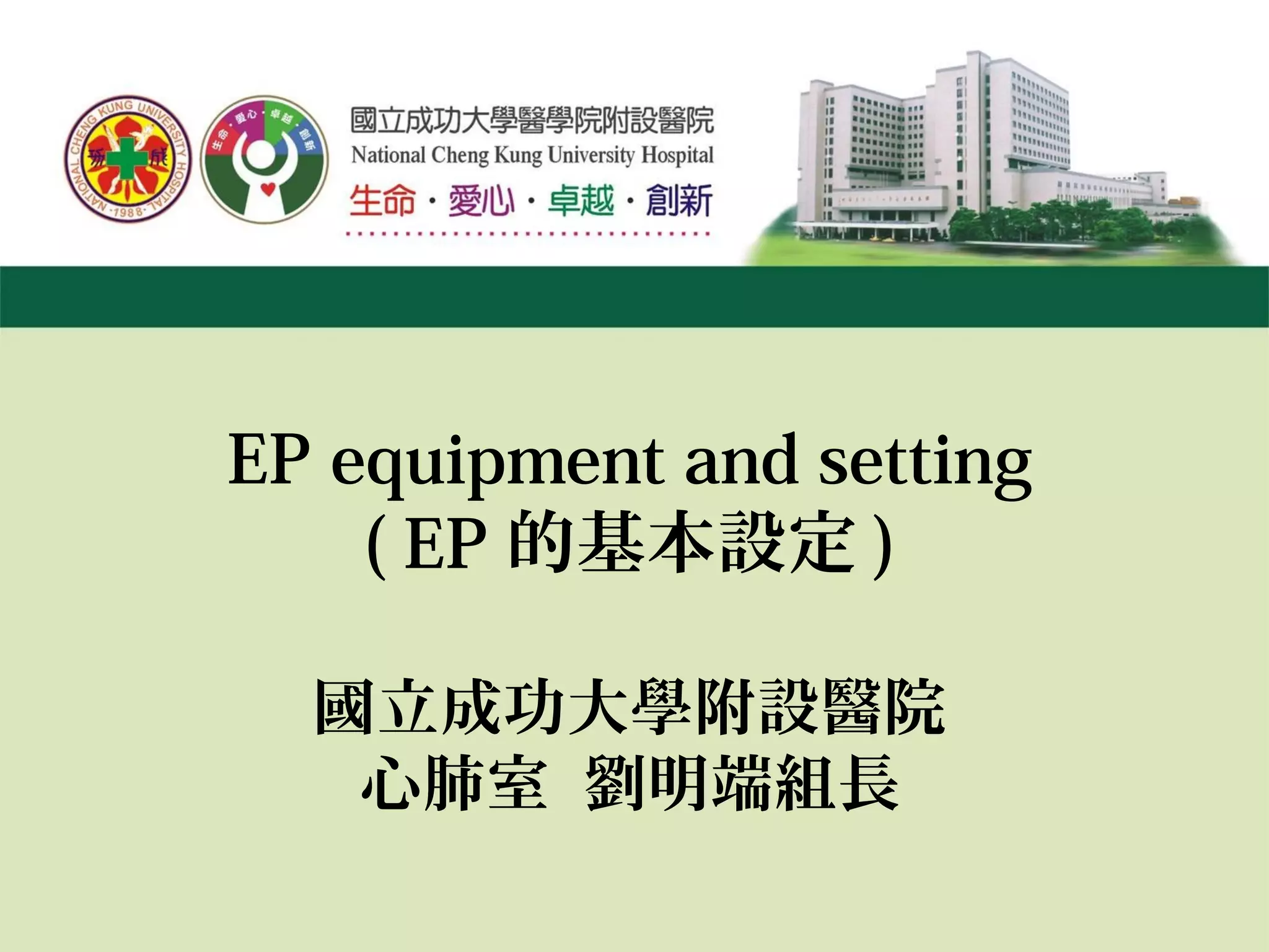 EPS 的基本設定_20120916_南區| PPT