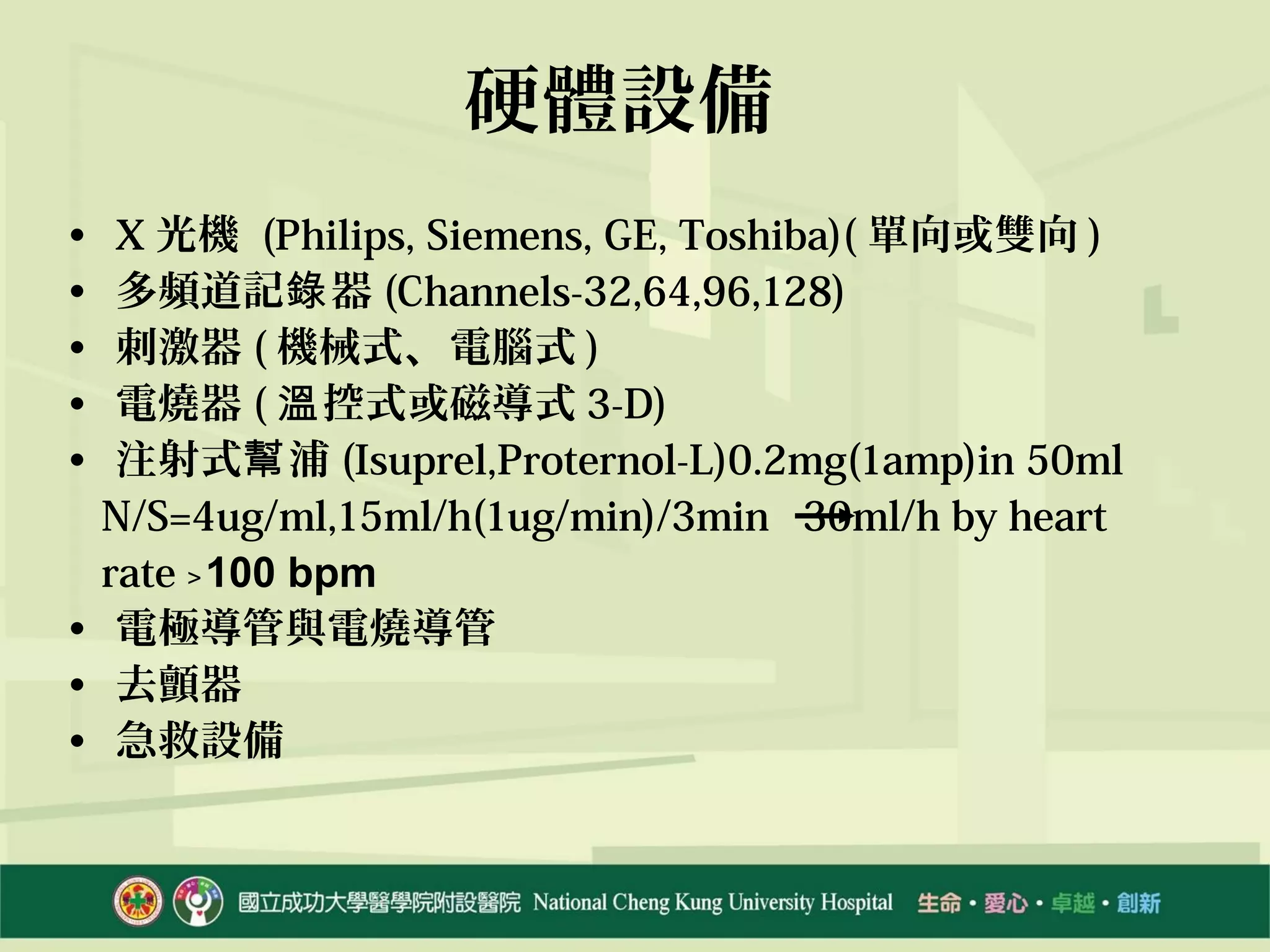 EPS 的基本設定_20120916_南區| PPT