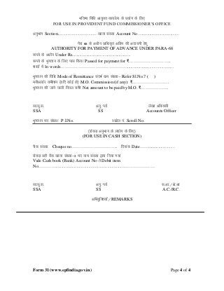 Form 31 from EPFO - Employee Providend Fund Organisation
