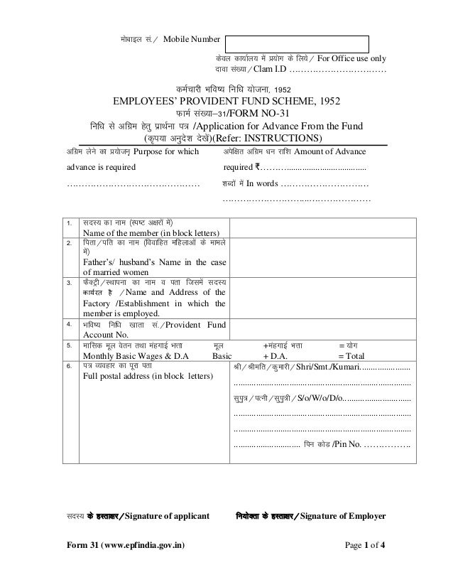 31 pf for form Organisation Fund from Providend 31 EPFO Employee Form 31 pf for form Organisation Fund from Providend 31 EPFO Employee Form