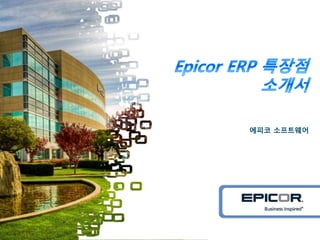 에피코 소프트웨어
 