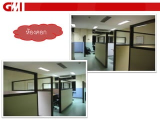 ห้องคอก
 