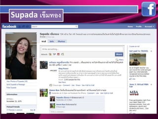 Supada เข็มทอง
 