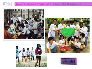 EPM   Master of Business Program in Entrepreneurship Management
 