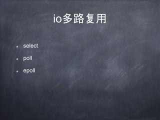 io
同步阻塞
同步非阻塞
异步阻塞
异步非阻塞
 