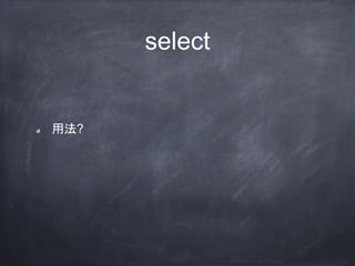 fd
一个线程如何多个fd ?
忙轮询? 要不线程池，堵塞等唤醒
 