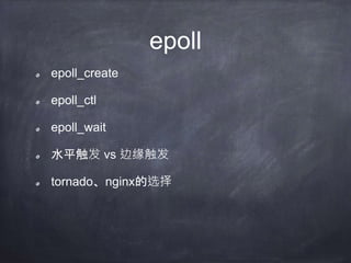 io多路复用
select
poll
epoll
 