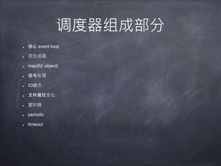 连接问题
协程可以共用一个连接么 ?
连接池 vs call create ?
 