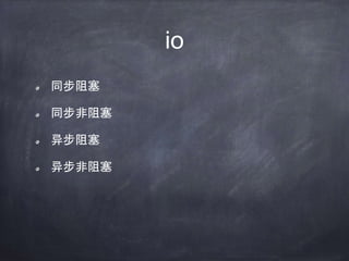 上下文
什么是上下文
什么是上下文切换
为什么要上下文切换
什么时候会上下文切换
 