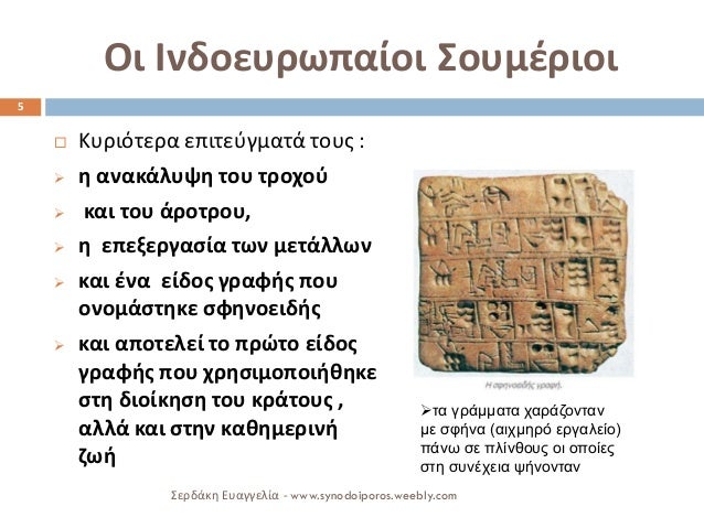 Îι ÎνδοεÏ
ÏÏÏαίοι ΣοÏ
μÎÏιοι
ï¨ÎÏ
ÏιÏÏεÏα εÏιÏεÏγμαÏά ÏοÏ
Ï :
ïη ανακάλÏ
Ïη ÏοÏ
ÏÏοÏοÏ
ï και ÏοÏ
άÏοÏÏοÏ
,
ïη εÏεξεÏγαÏία ÏÏν...