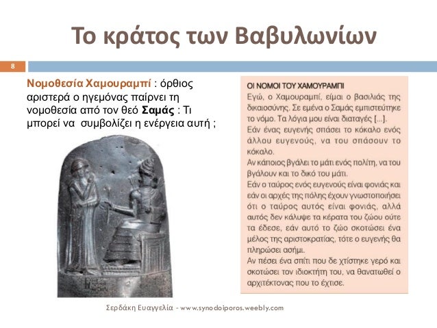 Το κÏάÏÎ¿Ï ÏÏν ÎαβÏ
λÏνίÏν
8
ΣεÏδάκη ÎÏ
αγγελία - www.synodoiporos.weebly.com
ÎομοθεÏία ΧαμοÏ
ÏαμÏί : ÏÏÎ¸Î¹Î¿Ï Î±ÏιÏÏεÏά ο ηγε...