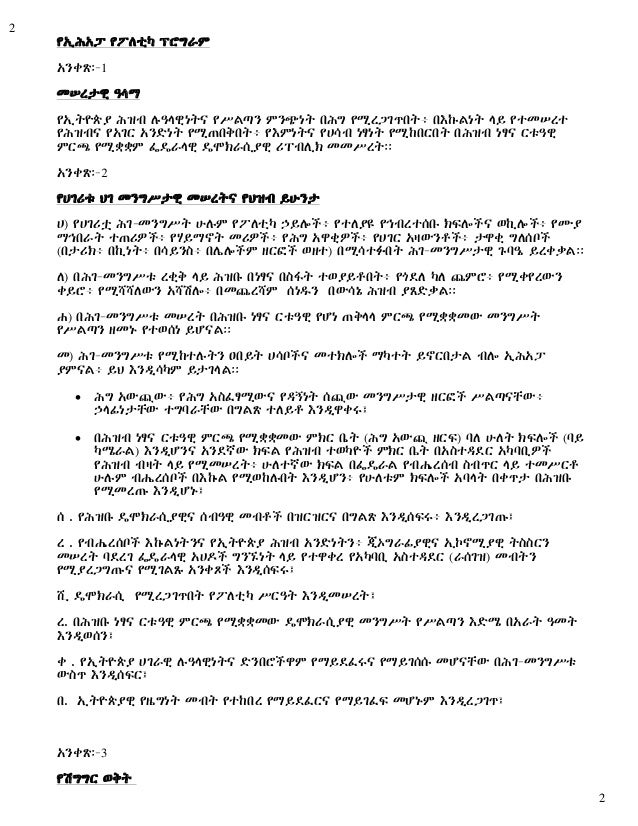 Eprp Program Amharic Ethiopian People Revolutionary Party General Pro