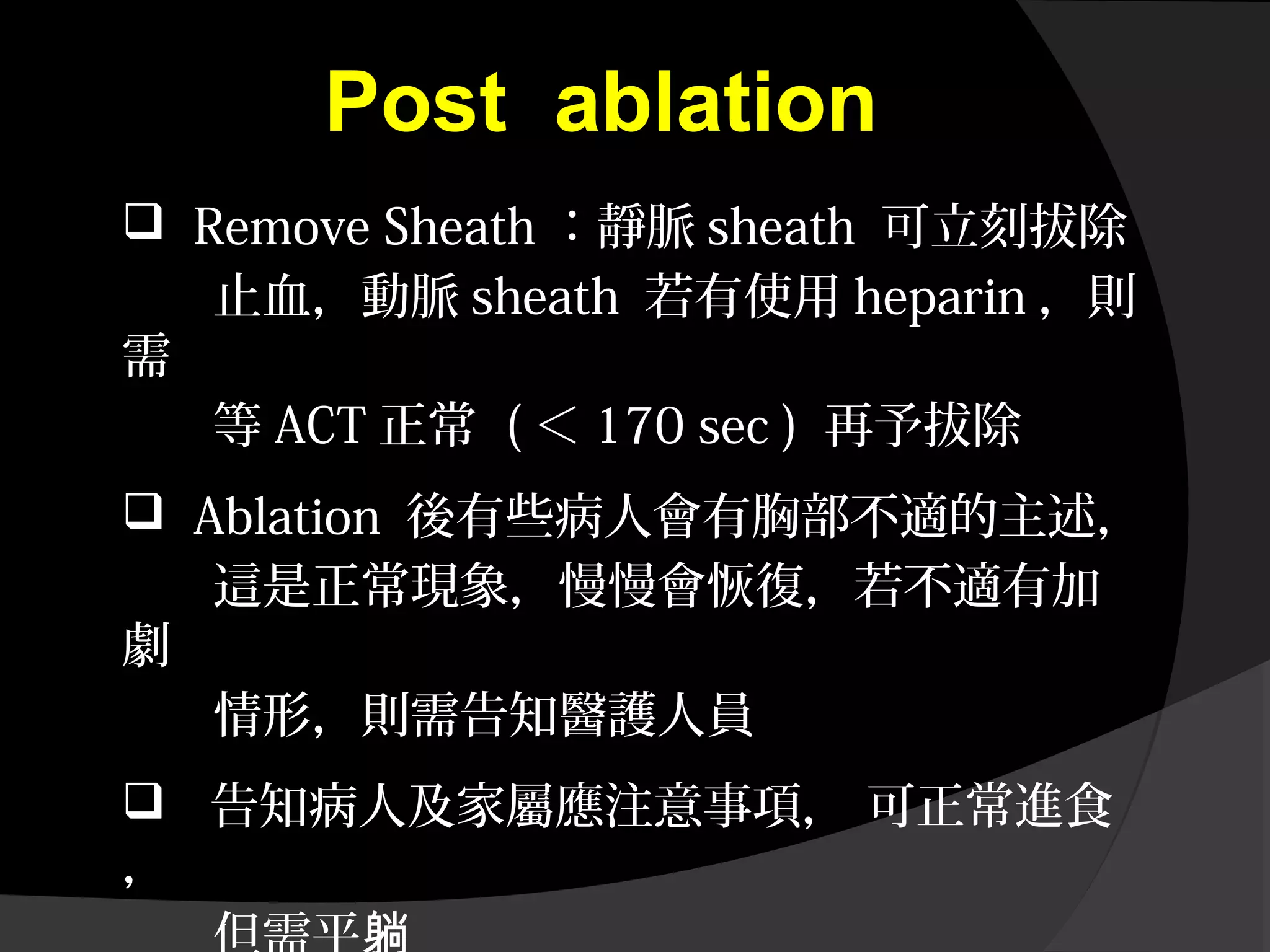 EPS的術中護理經驗_20120902_北區| PPT