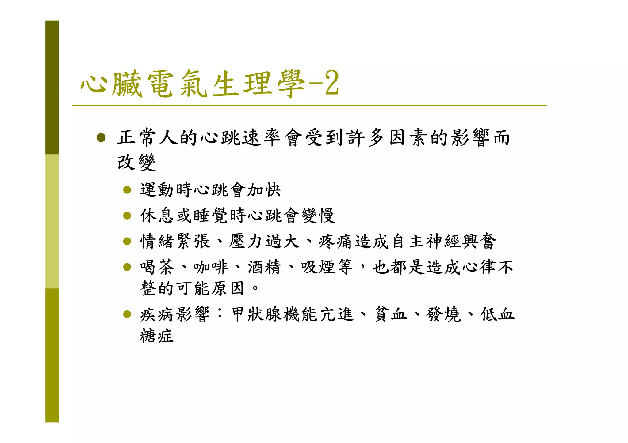 EPS的術中護理經驗_20120909_中區| PDF