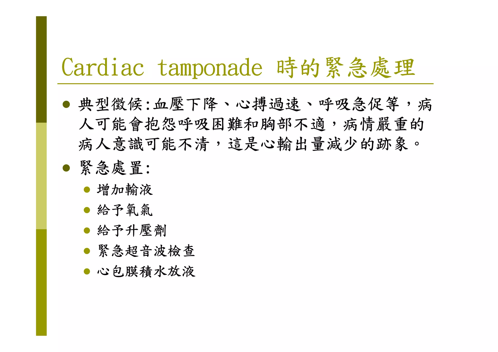 EPS的術中護理經驗_20120909_中區| PDF