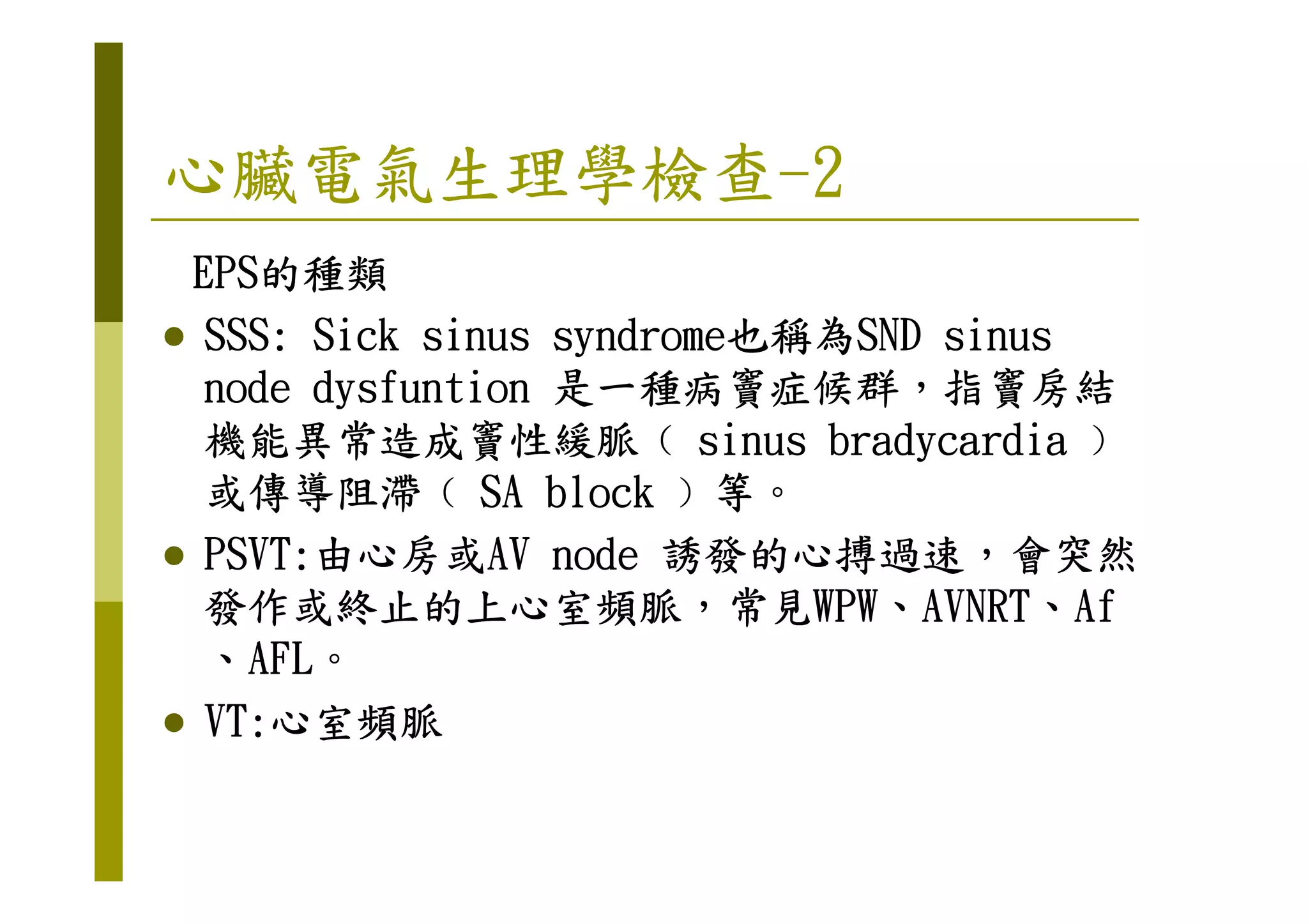 EPS的術中護理經驗_20120909_中區| PDF