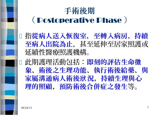 Eps的術前準備與術後照顧 1916 南區