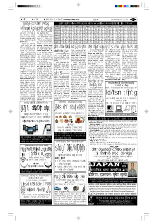 jif{M !  cªsM !  @)&) a}zfv @^ ut] laxLaf/ (Thursday 9th
May,2013) k[i7–^lr=lh=k|=sf=b=g+= !$!÷)^(÷)&)
xfd|f ;]jf÷ljz]iftfx?M
8«fO{leË nfO{a|]/Lsf] Joj:yf, kf]v/f, a'6jn, lj/u~h /
sf7df08f}+af6 nfO{;]G; lgsflnlbg ;xof]u ul/lbg], nfO{;]G;
l/Go' tyf k|ltlnlk lgsflnlbg ;xof]u ul/g], cg'ejL
k|lzIfsaf6 ;jf/L dd{t ;DaGwL 1fg lbg], 6f9faf6 cfpg]nfO{
xf]:6]nsf] Joj:yf ePsf], 3/af6 cfpg] hfg] ljBfyL{x?sf]
nflu xf]d 8]lne/Lsf] Joj:yf ul/Psf] 5 .
hg;]jfdf]6/8«fOle·6«]lg·;]G6/
e/tk'/ cf]/fnf], n'lDagL a}+s cufl8, lrtjg
)%^–%#!!@$,
df]= (*$%#&)*&(, (*$^))&(**, (*)&@!@^!%
g]kfn ;/sf/af6 dfGotf k|fKt
s] tkfO{++df ;]S;f]nf]hL tyf ;]S;f] y/fkL ;DaGwL ;d:of 5 <
olb 5 eg]M lrtjgsf] Ps dfq ;]S;f]nf]lhi6 8fS6;{ lSnlgs e/tk'/df jl/i7 of}g/f]u ljz]if1
8fS6/af6 :jf:Yo k/LIf0f x'“b}5 .
dlxnfx?df b]lvg] M ;]tf] kfgL aUg], uGxfpg], of}gL lrnfpg], tNnf] k]6 b'Vg], 9f8 b'Vg], dlxgfjf/Ldf
u8a9L, afemf]kg -lgM;Gtfg_, of}gfË ;fgf] jf 7"nf] x'g', of}g OR5f gx'g' jf 36g', of}g ;Gt'li6 gx'g', :tgsf] cfsf/
7"nf] ;fgf] jf ljsf; gx'g', :qL u'0fx? x/fp“b} hfg', sfvL jf :tgdf luvf{ b]lvg' / b'Vg', dg a9L r~rn x'g', l/;
p7g', dgdf of}gsf s'/f v]ln/xg', lgGb|f gnfUg' tyf dfgl;s ;d:of cflb .
k'?ifx?df b]lvg]M zL3|:vng, :jKgbf]if, of}g ;Dks{kl5 of}gfË b'Vg', lnË pQ]lht gx'g', cGo a]nfdf lnË
pQ]lht x'g', of}gsf s'/f af/Daf/ dgdf v]ln/xg', x:td}y'g ubf{ lnË p7g] tyf of}g ;Dks{ ubf{ gp7g], of}gfË
;fgf] ePsf] dx;'; x'g', cfTdUnfgL ePsf] dx;'; x'g', lg/fz x'g', lk;fjgnL jf c08sf]if b'Vg], kLk cfpg], lnËdf
3fp vl6/f cfpg], lnËsf] d'08 jl/kl/ ;]tf] kmf]xf]/ hDg' tyf dflykl§ ;fgf];fgf] ljlj/f b]lvg', lgGb|f gnfUg'
sfd ug{ dg gnfUg' dfgl;s ;d:of cflb .
5fnf M bfu, 808Lkmf]/, rfof“, sfnf]kf]tf], b'jL, ;]tf] b'jL, xft v'§f lrnfpg], PnhL{, kmf]sfkmf]sL, d';f tyf
cGo s'g} klg 5fnfhGo /f]ux? cflb .
hfRg] ;do M a}zfv #! ut] d+unaf/
lgM;Gtfgkg, z'qmls6sf] a[l4 ljsf; tyf of}g /f]ux?sf] ;kmn pkrf/
gf]6M Uofli6«s, cN;/, bd, jfy, kfON;, RAfactor, ;'u/ hl08; bL3{x?sf] b}lgs ?kdf pkrf/ eO/x]sf] 5 .
;Dks{ :yfgM
dftf dgsfdgf cf/f]Uo s]Gb| tyf
;]S;f]nf]lhi6 8fS6;{ lSnlgs
e/tk'/–!),lrtjg,Po/kf]6{ rf]s -6«flkms k|x/L sfof{no;“u}_, kmf]gM )%^–
%@)(^*,(*$%)&))!#
xfdLsxfF ;ft} lbg ljz]if1åf/f r]shfFr ul/G5 .
;'grFfbLsf] sf/f]af/df ljZjfl;nf] tyf k|l;4 bf]sfg
hLjgHof]ltHj]n/LuxgfpBf]u
-;'grfbLk;n_
e[s'6Lky gf/fo0fu9, lrtjg
kmf]g %@$!!@, df]afO{n (*%%)%&^@)
k|f]k/fO{6/
hLjg Hof]lt ;bfz+s/
xfdL sxfF pRr u'0f:t/Lo ;'grfFbLsf] k/Dk/fut tyf
cfw'lgs l8hfO{gsf u/uxgfx? kfO{G5 .
s] tkfO{ cfNd'lgod ;DaGwL ;fdfgsf] vf]lhdf x'g'x'G5<
sfdgf O{G6/k|fO{h]h
d]g/f]8 gf/fo0fu9, kmf]g %@!(#$
xfd|f ;]jfx?
 l:6n, tfdf, lkQn, cfNd'lgod / lukm6
;fdfgx?sf] ljqm]tf .
 ljleGg ;fO{hsf afS;f, kfgL xhf/L, 8«d
/ kfgL 6]ªssf] lgdf{tf .
tkfO{sf] Nofk6k,8]S;6kdfcfPsf] s'g}klg
;d:ofsf];lx ;dfwfg
Nofk6k / 8]S;6ksf] b'lgofdf Pp6f 5'6} klxrfg agfpg ;kmn
ld/fsn ;f]n';g
ax'rlr{t a|fG8]8 sDkgL 8]n, Prlk, P;/ Nofk6ksf]
cflwsfl/s ljqm]tf
nfO{G; rf]s gf/fo0fu9, lrtjg, kmf]gM )%^–%@%%^)
xfdL sxfF ;Dk"0f{ sDo'6/ kf6{; ;'ky d'Nodf kfO{G5 .
;Dk"0f{ k"hf ;fdfu|L Pp6} 5ftfd'lg
j}l4s k"hf ;fdu|L e08f/
k'tnLahf/, gf/fo0fu9, lrtjg, kmf]g %@)()(
k|f]k/fO{6/
ltns/fd e66/fO{, (*$%#(*&%)
dfgk|;fb e66/fO{, (*%%)^#@$&
xfdL sxfF ;Dk"0f{ k|sf/sf k"hf ;fdfg, tof/L Kofs]6,
k"hf ef8f, sk8f, wfld{s k':ts, d'lt{, dfnf, bfg
tyf emfqmLsf ;fdfg kfO{G5 .
s] tkfO{ z'Gb/, zfGt tyf P;L;lxtsf] kf6L{ Kofn]; /
/]i6'/]06sf] vf]lhdf x'g'x'G5<
To;f] eP Ps k6s cjZo kfNg'xf];
j]nsd kf6L{ Kofn]; P08
km]ldnL /]i6'/]G6
e/tk'/–( SofG;/ xl:k6n hfg] af6f], xflsdrf]s
k|f]k/fO{6/ ;l/km ldof, df]= (*%%)%^)$#
OlG8og, rfO{lgh, slG6g]G6n vfgf tyf P;L;lxtsf]
kf6L{ xnsf ;fydf kfls{ªsf] /fd|f] ;'ljwf .
ljljw
laleGg a|f08]8 df]afOnsf] nflu
ljZjf; df]afO{n xfp;
OGb|b]j dfu{ gf/fo0fu9, lrtjg
kmf]gM )%^–%##!)#, df]= (*$%!%%)$^
k|f]k/fO{6/M xl/ k|;fb cof{n
xfdL sxfF gf]lsof, ;fd;'ª, dfO{qmf] DofS;, PnhL,
rfO{lghnufotsf ;Dk"0f{ a|fG8sf ;]6x? kfO{g'sf ;fy}
df]afO{n dd{t ;DaGwL sfdx? ul/G5 .
lkm8/ cfOtaf/ ;f]daf/ d+unaf/ a'waf/ laxLaf/ z'qmaf/ zlgaf/
gf/fo0fu9
laxfg $M))–*M))
lbpF;f] !M))–^M))
laxfg !)M))–#M))
;fFem *M))–!!M))
laxfg (M))–@M))
;fFem &M#)–!)M))
laxfg *M))–!M))
;fFem ^M#)–(M))
laxfg &M))–!@M))
;fFem ^M))–*M))
laxfg ^M))–!)M))
lbpF;f] #M))–&M#)
laxfg %M))–(M))
lbpF;f] @M))–^M#)
e/tk'/
laxfg *M))–!M))
;fFem ^M#)–(M))
laxfg &M))–!@M))
;fFem ^M))–*M))
laxfg ^M))–!)M))
lbpF;f] #M))–&M#)
laxfg %M))–(M))
lbpF;f] @M))–^M#)
laxfg $M))–*M))
lbpF;f] !M))–^M))
laxfg !)M))–#M))
;fFem *M))–!!M))
laxfg (M))–@M))
;fFem &M#)–!)M))
6fF8L÷k;f{ laxfg ^M))–!)M))
lbpF;f] #M))–&M#)
laxfg %M))–(M))
lbpF;f] @M))–^M#)
laxfg $M))–*M))
lbpF;f] !M))–^M))
laxfg !)M))–#M))
;fFem *M))–!!M))
laxfg (M))–@M))
;fFem &M#)–!)M))
laxfg *M))–!M))
;fFem ^M#)–(M))
laxfg &M))–!@M))
;fFem ^M))–*M))
u}+8fsf]6 laxfg !)M))–#M))
;fFem *M))–!!M))
laxfg (M))–@M))
;fFem &M#)–!)M))
laxfg *M))–!M))
;fFem ^M#)–(M))
laxfg &M))–!@M))
;fFem ^M))–*M))
laxfg ^M))–!)M))
lbpF;f] #M))–&M#)
laxfg %M))–(M))
lbpF;f] @M))–^M#)
laxfg $M))–*M))
lbpF;f] !M))–^M))
rgf}nL laxfg &M))–!@M))
;fFem ^M))–*M))
laxfg ^M))–!)M))
lbpF;f] #M))–&M#)
laxfg %M))–(M))
lbpF;f] @M))–^M#)
laxfg $M))–*M))
lbpF;f] !M))–^M))
laxfg !)M))–#M))
;fFem *M))–!!M))
laxfg (M))–@M))
;fFem &M#)–!)M))
laxfg *M))–!M))
;fFem ^M#)–(M))
g]kfn ljB't k|flws/0fn] @)&) a}zfv @@ ut]b]lv nfu' u/]sf] nf]8;]l8· tflnsf
lrtjg÷df8L If]qsf] ko{6g
ljsf;sf nflu :yfgLox?
hfu?s jGg yfn]sf 5g .
k|fs[lts ;Dkbfn] el/k"0f{
lrtjgsf] blIf0f e]udf /x]sf]
ubL{ uflj;df uf]bs ko{6g
ljsf; ;ldltn]  ko{6g
ljsf;sf nflu sfd cl3
j9fpg] ePsf] 5 .
;ldltsf cWoIf 5ljnfn
e§/fOn] ;ldltsf] ljwfg btf{
sfo{ ltj|?kdf cl3 j9fOPsf]
jtfPsf 5g . r'/] k8f8 >[+vnf
/ ;f]d]Zj/ 8f“8fsf] aLrdf
/x]sf] df8L pkTosfdf /x]sf
uf]4s, kf“r kf08j, ;f]d]Zj/
u9L, k/z'/fds'08, h+u]
b/jf/, jflNdsL cf>d, a}s'07
tfn, ;Ltfu'kmf nufotsf ko{6g
dxTj af]s]sf y'k|} If]qx? k|rf/
k|;f/sf] cefjdf To;} cf]em]ndf
k/]sf 5g .
df8Ls} If]q eP/ klg ef/t
x'“b} k'lug] jflNdsL cf>d b'MvL
d/7 vf]ndf /x]sf] P]ltxfl;s
uf]Bsgfy dlGb/ hfg cfpg
ldNg] uf]/]6f] jf6f] lgdf{0f ul/g],
uf}Bsgfy dlGb/ kl/;/df b'O
;o hgf ltyf{n' j:g ldNg]
wd{zfnf lgdf{0f sfo{
k|fyldstfdf kl/Psf] ;ldltsf
;lrj ;Tok|sfz kf}8]nn]
hfgsfl/ lbP .
ko{6snfO{ gof“ cg'ej lbb}
j;fO{ nDJofpg df8Ldf /x]sf]
xf]6n tyf nhsf] :t//f]Gglt
ul/g], xf]d:6] ;'wf/ h:tf sfo{
tTsfn ul/g] uf]Bs jhf/
Joj:yfkg ;ldltsf cWoIf
/fsd[i0f ltldN;]gfn] jtfP .
s]xL 6«fen Ph]G;L, JolQmut
?kdf;d]t :jb]zLljb]zL
ko{6sx? cfpg] u/]sf ePklg
k"jf{wf/, ;]jf ;'ljwfsf] cefj
Pj+ :yfgLo jfl;Gbfsf] k|ToIf
;xeflutf gx'“bf df8Lsf] ko{6g
cf]em]ndf k/sf] xf] .
uf]Bs ko{6g ljsf;
;ldlt ubL{sf ;x;lrj
t'njxfb'/ g]kfnLn] df8L dxf]T;j
/ l/p vf]nfdf k'n jg]kl5
df8Lsf] ko{6gn] sfr'nL km]/]sf]
jtfP .
df8L If]qdf ko{6g ljsf;sf nflu :yfgLo hfu?s aGb}
lrtjg÷lqe"jg ljZj
ljBfnoåf/f ;~rflnt dfgljsL
tyf ;fdfhzf:q ;+sfodf
ljBfyL{ cfsif{0f a9fpg
kf7oqmdsf] k'g{ lgdf{0f ug'{ kg]{
o;sf ;/f]sf/jfnfn] lgisif{
lgsfn]sf 5g .
dfgljsL tyf ;fdfhzf:q
;+sfodf ljBfyL{ ;+Vof 36b}
uPkl5 o;df b]lvPsf ;d:of
/ To;sf] ;dfwfgsf] ljifodf
5nkmn ug{ ;f]daf/b]lv
;f}/fxfdf ;'? ePsf] tLg lbg]
sfo{zfnf uf]i7Ldfaf]Ng]x?n] o:tf]
lgisif{ lgsfn]sf x'g . bf];|f] pRr
lzIff kl/of]hgfsf] ;xof]udf
lqe'jg ljZj ljBfno dfgljsL
;+sfon] cfof]hgf u/]sf] uf]i7Ldf
lqe'jg ljZjljBfnosf laleGg
laefuLo k|d'v, ;+sfo k|d'v tyf
SofDk; k|d'vx?sf] ;xeflutf
/x]sf] lyof] .
:gfts txsf] tLg aif]{
sfo{qmdnfO{ rf/ aif]{ agfpg]
/ kf7oqmd k'g{ lgdf{0f ubf{
cGo ;+sfosf cfsif{s
laifoa:t' klg ;dfa]z ug'{ kg]{
uf]i7Ldf ;xefuLx?sf] 7x/ 5 .
uf]i7Ldf laefuLo k|d'vx?sf]
tkm{af6 k|fWofks 8fS6/
cd//fh hf]zL, cg';Gwfgsf
tkm{af6 k|fWofks 8fS6/ s[i0f
rGb| zdf{ / SofDk; k|d'vx?sf]
tkm{af6 8fS6/ 3gZofd Gof}kfg]
kl/>ldn] sfo{kq k|:t't ug'{
ePsf] lyof] . 5nkmndf
;xeflux?n] lqe'jg
ljZjljBfnosf] s]lGb|s[t
sfo{qmdnfO{ las]lGb|s[t ug'{ kg]{,
k/LIff k|0ffnLdf ;'wf/ ug]{ kg]{,
PglkcfO{sfk|zf;sLo
clws[tdflyxftkft
lrtjg÷g]kfn kf]ln6]lSgs
OlGi6Ro'6 ef]hf8sf k|zf;sLo
clws[t lzjk|;fb ;'j]bLdfly
k|r08 kIfw/sf] clvn
qmflGtsf/Lsf sfo{stf{ lazfn
d/x¶fn] xftkft u/]sf 5g .
d+unaf/ laxfg ;f9] ;ft
ah]sf] ;dodf x'n x'Hht ub}{
sfo{sIfdf cfPsf d/x¶fn]
c/fhs z}nLdfcfkm'dfly xftkft
u/]sf] k|zf;sLo clws[t ;'j]bLn]
hfgsf/L lbg'eof] . c/fhsz}nLdf
36gf ePsf] / lagf sf/0f
ef}lts cfqmd0fePsf] eGb} ;'/Iff
/ cfqmd0fsf/LnfO{ sfjf{xLsf]
dfu ub}{ sn]hsf lzIfsx?n]
lj/f]w hgfPsf lyP .
k/LIff If]qLo:t/df ug'{ kg]{df
;d]t hf]8 lbPsf lyP .
lqe'jg ljZjljBfnosf
;xfos l8g lgnds'df/ zdf{n]
dfgljsL / ;fdflhszf:q
;ªsfoaf6 bIfhgzlQm pTkfbg
x'g g;s]sfn] ;do;fk]If k9fOsf
sfo{qmd cfjZos ePsf]
atfpg'eof] . uf]i7Lsf] lqe'jg
ljZj ljBfnosf pks'nklt k|f=
8f= lx/faxfb'/ dxh{gn] ;f]daf/
pb3f6g ug'{ePsf] lyof] . ;f]
cj;/df pks'nklt dxh{gn]
dfgljsL tyf ;fdflhs zf:q
;+sfo cGtu{tsf ljifox?n]
;dfh kl/j{tgsf] sfd ug]{
ePsfn] o;nfO{ hf]ufO{ /fVg' kg]{
atfpg' ePsf] lyof] .
ljBfyL{sf] cfsif{0f a9fpg
5fqj[lQ pknAw u/fpg' kg]{df
;d]t pxf“n] hf]8 lbg'eof] .
sfo{qmddf lzIff zf:q ;+sfosf
l8g k|f=8f= k|sfzdfg >]i7,
Joj:yfkg ;+sfosf l8g k|f=
8f= b]j/fh clwsf/L, /lhi6f/
k|f= 8f= rGb|dl0f kf}8]n, bf];|f]
pRr lzIffkl/of]hgfsf ;+of]hs
z+s/ e08f/L, lzIffWoIf
u'0flglw Gof}kfg], cfly{s ljsf;
tyf cg';Gwfg s]Gb|sf lgb]{zs
8f= /fdrGb| 9sfn, g]kfn
Pl;ofnL cg';Gwfg s]Gb|sf
lgb]{zs gfgL/fd vqL, lzIff
ljsf; tyf cg';Gwfg s]Gb|sf
lgb]{zs k|f=8f= s[i0f rGb| zdf{
nufotn] jf]Ng' ePsf] lyof] .
dfgljsL tyf ;fdflhs zf:q
;+sfosf l8g k|f=8f= lrGtfdl0f
kf]v/]nsf] cWoIftfdf sfo{qmd
ePsf] lyof] .
ljBfyL{ cfsif{0f a9fpg
kf7oqmd k'g{ lgdf{0f ug{' kg{]
hfgsf/L lng gkfpg] sfg"gL
Joj:yf 5 . oxL sfg"gsf] ;xf/f
ln“b} clxn] dlGqkl/ifb cWoIf
lvn/fh /]UdL / pgsf
dGqLx?n] cfkmgf] ;DklQ
hg;dIf ;fj{hlgs gu/L
n'sfP/ /flv/x]sf 5g . o:tf]
cj:yfdf hgtfn] dGqLsf]
;DklQdf s] slt tndfly eof]
eg]/ yfxf kfpg ;Sg] cj:yfsf]
cGTo ePsf] 5 . dGqLx?sf]
;DklQ ljj/0f ;fj{hlgs ug]{
k|rng nf]stGqs} Pp6f
pknAwL xf] .
)$^ ;fnsf] kl/jt{gkl5 sf“u|];
g]tf s[i0fk|;fb e§/fO{sf]
;/sf/n] cfkmgf] ;DklQ
ljj/0f hg;dIf ;fj{hlgs ug]{
k|rng z'? u/]sf] xf] . of]
hgflwsf/nfO{ lvn/fh
g]t[Tjsf] lgb{nLo ;/sf/n]
l5g]/ lnPsf] 5 . ca
nf]sdfgn] o;df hgtfsf] kIf
lnG5g, of lg/+s'ztf /
e|i6frf/nfO{ dnhn u5{g, Tof]
x]g{ af“sL 5 . sfsL{n] ;S5g
eg] klxnf] sfdsf ?kdf /]UdL
;/sf/nfO{ tTsfn ;a}
dGqLx?sf] ;DklQ uf]/vfkqdf
5fKg nufpg .
slt 5========
‘a'waf/eJo:jfut’
sf7df08f}+÷ad{'8fdf ePsf]
cfO{;L;L ljZj lqms]6 lnu
l8lehg y|L lhTb} g]kfnL /fli6«o
lqms]6 l6d l8lehg 6" df a9'jf
ePsf] 5 .
g]kfnL /fli6«o lqms]6 6f]nL
pkflw af]s]/ a'waf/ g]kfn
cfOk'u]sf] 5 . ad'{8fdf ;DkGg
k|ltof]lutfdf clj:d/0FLo
k|bz{g / lqms]6df clxn];Dds}
P]ltxfl;s pknlAw af]s]/ g]kfn
cf]ln{Psf] 6f]nLnfO{ lqe'jg
ljdfg:ynb]lv g} eJo :jfut
ul/Psf] lyof] . pgLx?nfO{
ljdfg:ynb]lv /fli6«o v]ns"b
kl/Èb lqk'/]Zj/;Dd gful/s
clegGbg u/L nluPsf] lyof] .
ad'{8fdf ;DkGg l8lehg
y|L lqms]6df ;'?jftL b'O{ v]n
xf/]klg o;kl5 nuftf/ rf/
v]n lht]/ 6f]nL pkflw;lxt
3/ kms]{sf] xf] .
g]kfnL /fli6«o lqms]6 l6d ljZjsk glhs
 