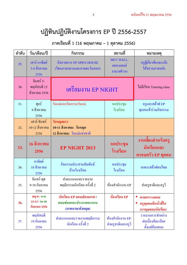Ep school calendar 2013 thai PDF