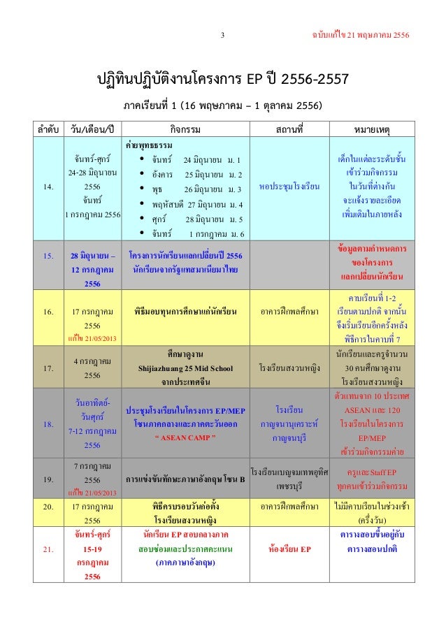 Ep school calendar 2013 thai