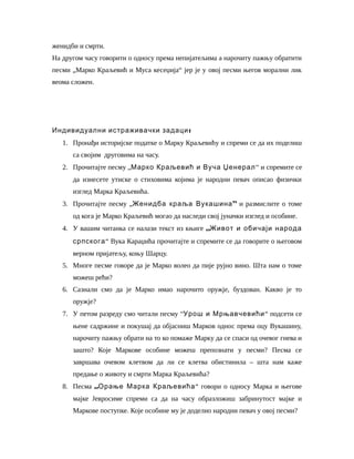 Epske pesme o marku kraljevicu 6.razred | PDF