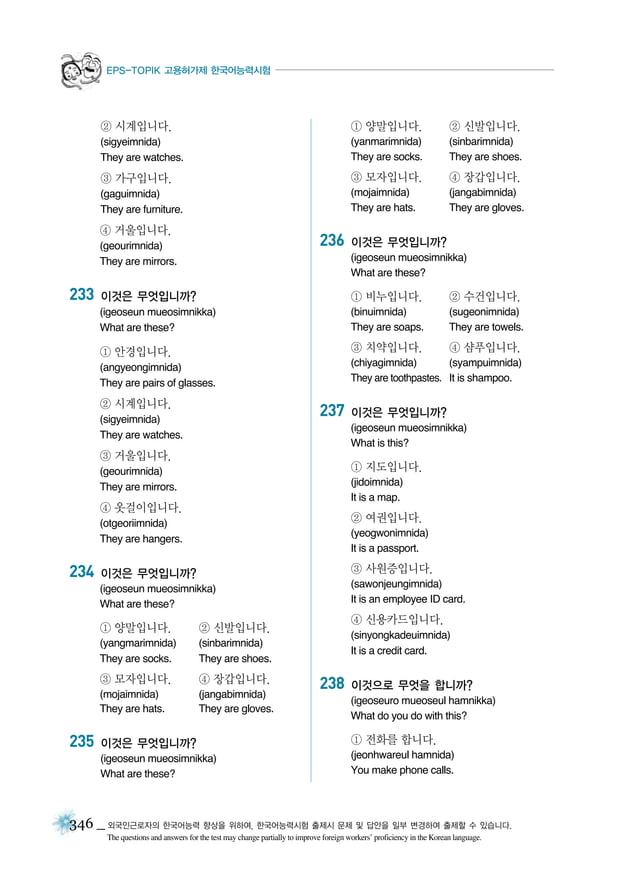 EPS TOPIK listening 2 Korean language test (HRD KOREA).pdf