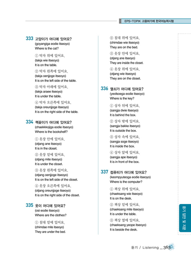 EPS TOPIK listening 2 Korean language test (HRD KOREA).pdf