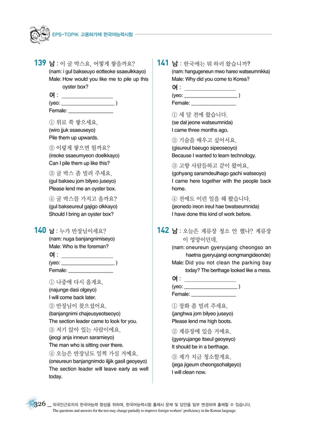 EPS TOPIK listening 2 Korean language test (HRD KOREA).pdf
