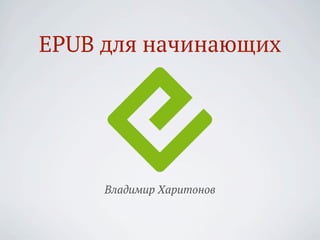 Epub Dlya Nachinayushih