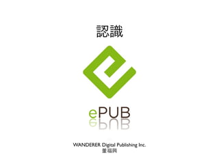 WANDERER Digital Publishing Inc.
董福興
認識
 
