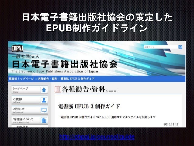 電書ラボepub制作仕様について