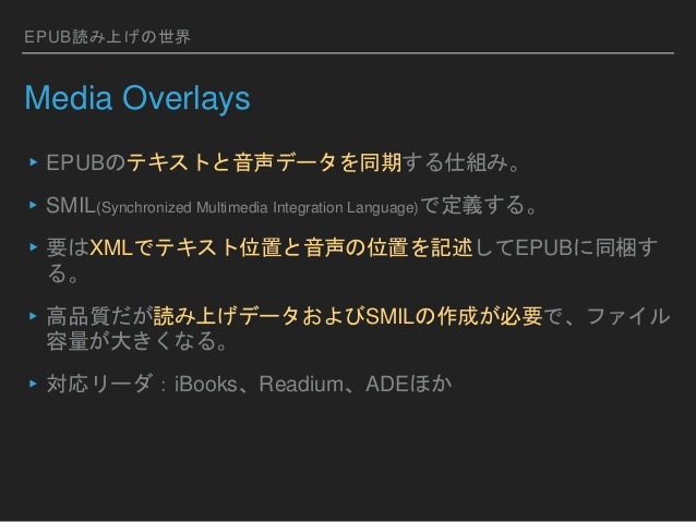 Epub読み上げの世界 Epubpub V33