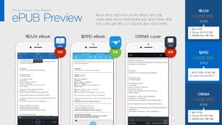 한빛미디어-마이리얼유럽 Epub viewer test report | PDF