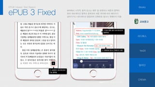 한빛미디어-마이리얼유럽 Epub viewer test report | PDF