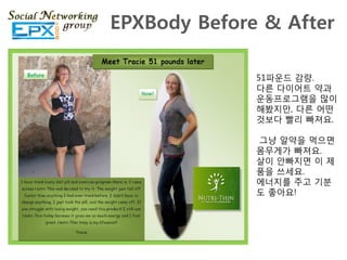EPXBody Before & After

              51파운드 감량.
              다른 다이어트 약과
              운동프로그램을 맋이
              해봤지맊, 다른 어떤
              것보다 빨리 빠져요.

              그냥 알약을 먹으면
              몸무게가 빠져요.
              살이 안빠지면 이 제
              품을 쓰세요.
              에너지를 주고 기분
              도 좋아요!
 