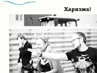 Проведите с этим ночь
 