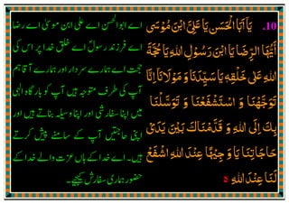 .10‫اي‬
ٓ َ‫ﻣﻮﳻ‬‫اޘ‬‫ޱ‬‫اي‬‫اﳊﺴﻦ‬‫ااب‬َ ْ ُ َ ْ َّ ِ
َ َ َ َ ْ َ َ
‫ﲩﺔ‬‫اي‬‫ﷲ‬‫ـﻮل‬‫ﺳ‬‫ر‬‫اޘ‬‫اي‬‫اﻟﺮﺿﺎ‬‫اﳞﺎ‬
َ َّ ْ َُ َ َِ ِ ْ ُ َ َ َ ُ
ِ
ّ ّ َٔ
‫ޱ‬‫ﷲ‬ٰ َ ِ‫ﺧﻠﻘﻪ‬ٖ ِ
ْ َ‫ﻣﻮﻻان‬‫و‬‫ﺳﻴﺪان‬‫اي‬
ٓ َ ََ ْ َ َ َ
ِ
ّ َ َ‫اان‬
َّ ِ
‫ߍﺳﻠﻨﺎ‬ ‫و‬ ‫اﺳﺘﺸﻔﻌﻨﺎ‬ ‫و‬ ‫ߍﺟﻬﻨﺎ‬َ َ َْ َ ّْ َْ ََ ََ َْ َ َ ْ َّ
‫و‬ ‫ﷲ‬ ‫اﱃ‬ ‫ﺑﻚ‬َ ِ
َ
ِ َ
ِ‫ﻳﺪي‬ ‫ﺑﲔ‬ ‫ﻗﺪﻣﻨﺎك‬ْ َ َّ َ ْ ََ َ ْ َ َ
‫ﺣ‬َ‫اﺷﻔﻊ‬‫ﷲ‬‫ﻋﻨﺪ‬‫ﺟﳱﺎ‬‫و‬‫اي‬‫ﺎﺟﺎﺗﻨﺎ‬ْ َ ْ
ِ َ ْ َِ ً ْ ِ
َ َ ِ َ
‫ﷲ‬‫ﻋﻨﺪ‬‫ﻟﻨﺎ‬ِ َ ْ َِ
َ
‫ە‬
 