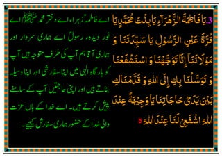 .3‫اﻟﺰﻫﺮا‬‫ﻓﺎޞﺔ‬‫اي‬
ۗ َ ْ َّ َ َ ِ َ َ‫اي‬‫ﳏﻤﺪ‬‫ﺑﻨﺖ‬‫اي‬‫ء‬َ ٍَ
َّ َ ُ َْ ِ ِ
‫و‬ ‫ﺳﻴﺪﺗﻨﺎ‬ ‫اي‬ ‫اﻟﺮﺳﻮل‬ ‫ﻋﲔ‬ ‫ﻗﺮة‬َ َ َْ َ
ِ
ّ َ َُ ِ ِْ َ َّ َّ َ ُ
‫ﻣﻮﻻﺗﻨﺎ‬
ٓ َ َ َ ْ َ‫اﺳﺘﺸﻔﻌﻨﺎ‬‫و‬‫ـﻬﻨﺎ‬‫ﺟ‬ߍ‫اان‬َ َْ َ ْ َ ْ َ ْ َّ َ َ َّ
ِٕ
‫ﻗﺪﻣﻨﺎك‬‫و‬‫ﷲ‬‫اﱃ‬‫ﺑﻚ‬‫ߍﺳﻠﻨﺎ‬‫و‬ِ َ َْ َّ َ َ َِ
َ
ِٕ ِ ِ
ْ َّ َ َ
‫ﺣﺎﺟﺎﺗﻨﺎ‬‫ﻳﺪي‬‫ﺑﲔ‬َ ِْ َ َ ْ َ َ َ َ‫ﻋﻨﺪ‬ ‫وﺟﳱﺔ‬‫اي‬َ ْ ِ
ً َ ْ ِ
َ َ
‫ﷲ‬‫ﻋﻨﺪ‬‫ﻟﻨﺎ‬‫ـݷ‬‫ﻔ‬‫اﺷ‬‫ﷲ‬ِ َِ ْ َِ
َ
ْ ِ
َ ْ
‫ە‬
 