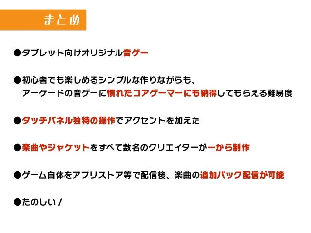 Ios Android向けオリジナル音ゲー Eqlipse 企画紹介スライド Ios Android向けオリジナル音ゲー Eqlipse 企画紹介スライド
