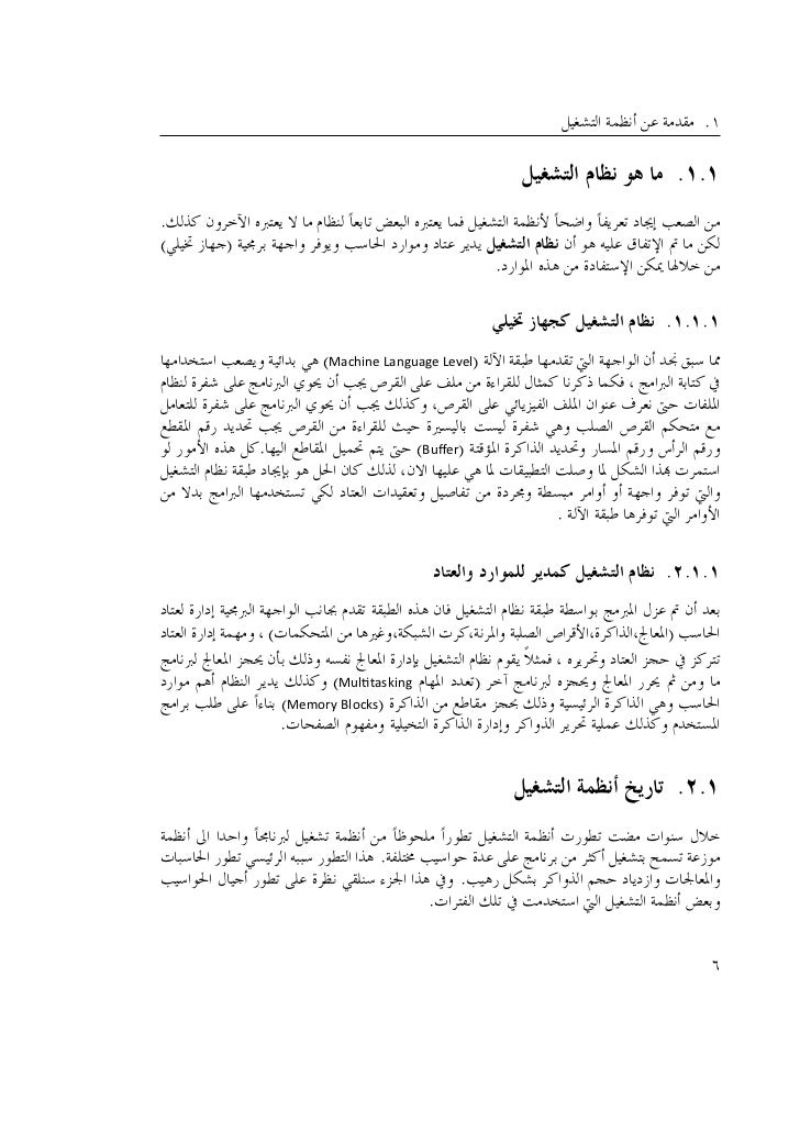نظام تشغيل اقرأ