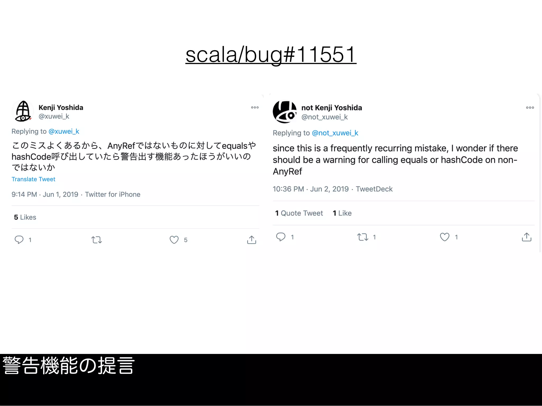 scala/bug#11551
警告機能の提言
 
