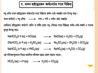 Equality of acid and base