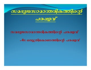 ka`pPkmam´cnI¯nsâ 
]c¸fhv 
ka`pPkmam´cnI¯nsâ ]c¸fhv 
=4X Hcp{XntImW¯nsâ ]c¸fhv 
 