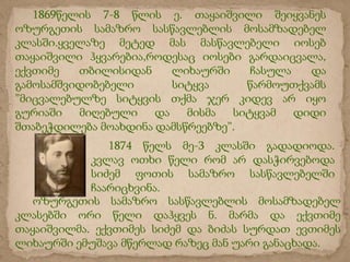 1869????? 7-8 ???? ?. ?????????? ?????????
????????? ??????? ???????????? ????????????
??????.??????? ????? ??? ???????????? ?????
?????????? ?????????,??????? ?????? ???????????,
???????   ??????????    ????????    ??????   ??
??????????????????      ??????      ????????????
???????????? ??????? ???? ??? ????? ?? ???
??????? ???????? ?? ????? ??????? ????
???????????? ???????? ???????????.
               1874 ???? ??-3 ?????? ?????????.
            ????? ???? ???? ??? ?? ????????????
            ????? ????? ??????? ?????????????
            ???????????.
   ????????? ??????? ???????????? ????????????
???????? ??? ???? ??????? ?. ????? ?? ???????
???????????. ???????? ????? ?? ????? ?????? ???????
???????? ??????? ??????? ????? ??? ???? ?????????.
 