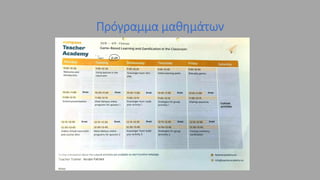 Πρόγραμμα μαθημάτων
 